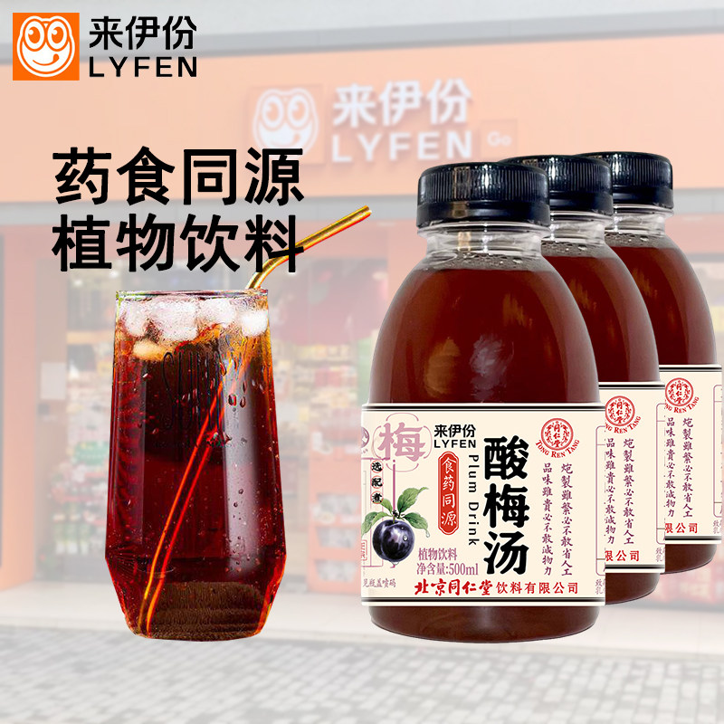 来伊份酸梅汤350ml*10瓶乌梅山楂