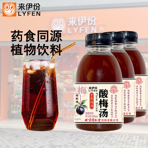来伊份酸梅汤350ml*10瓶乌梅山楂