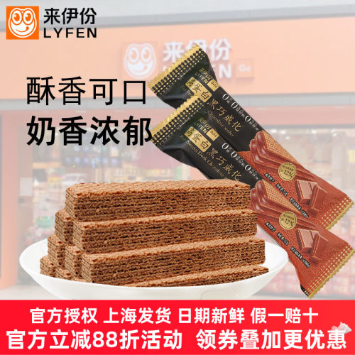 来伊份高蛋白黑巧威化抗饿饱腹