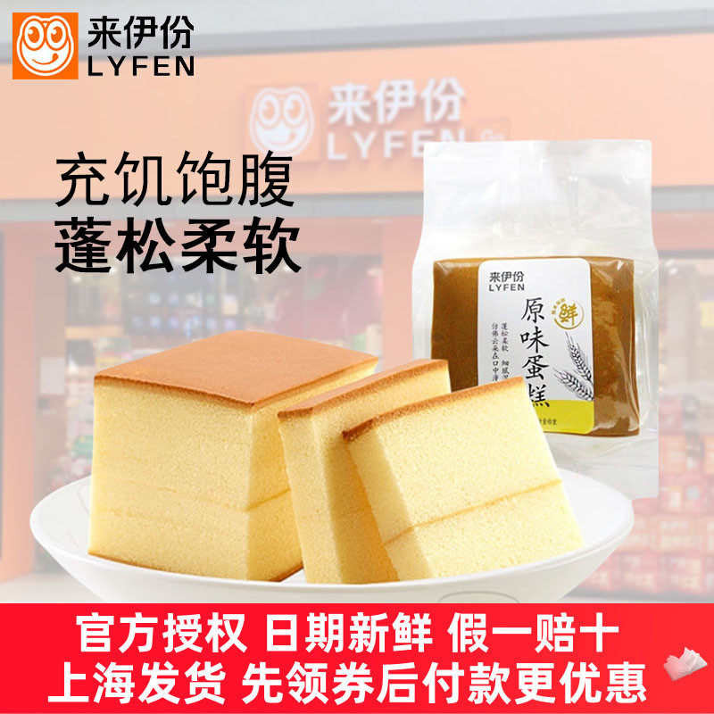 来伊份原味蛋糕500g糕点心鸡蛋