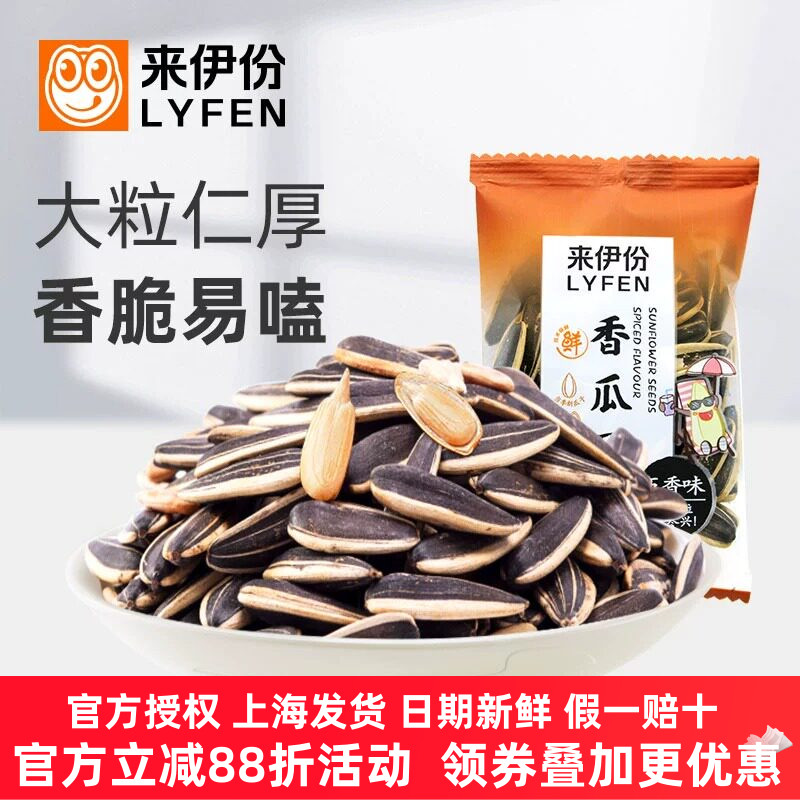 来伊份香瓜子1000g葵花籽小包装