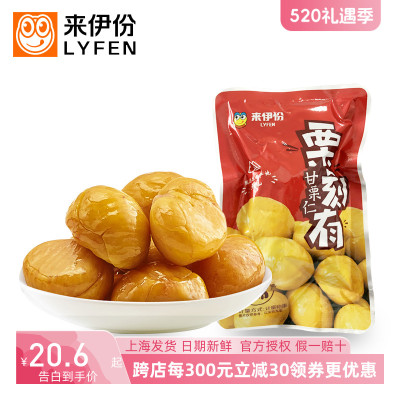 来伊份甘栗仁500g坚果板栗原味