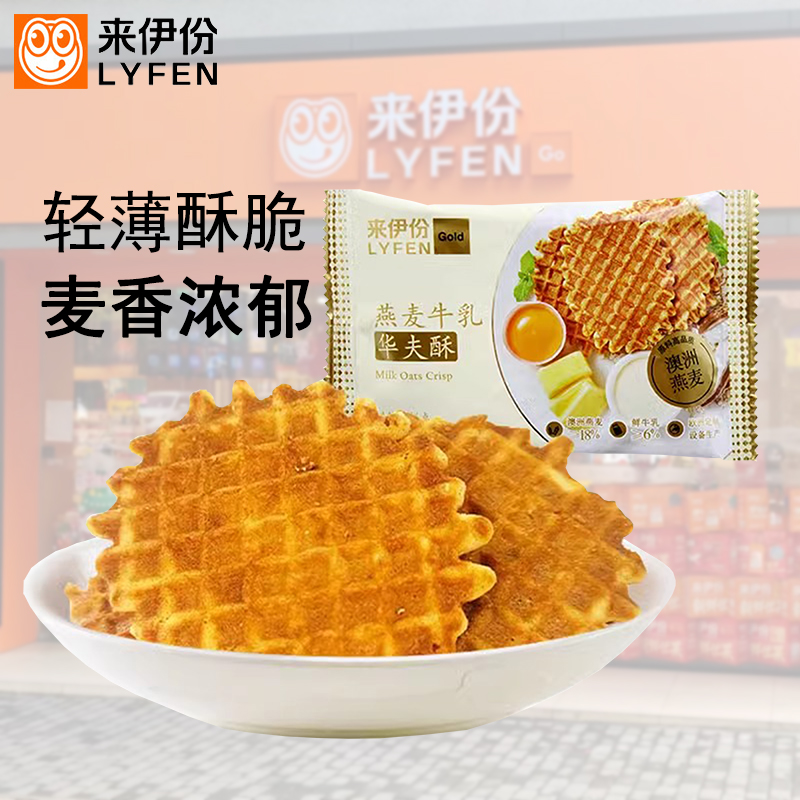 来伊份燕麦牛乳华夫酥黄油薄脆