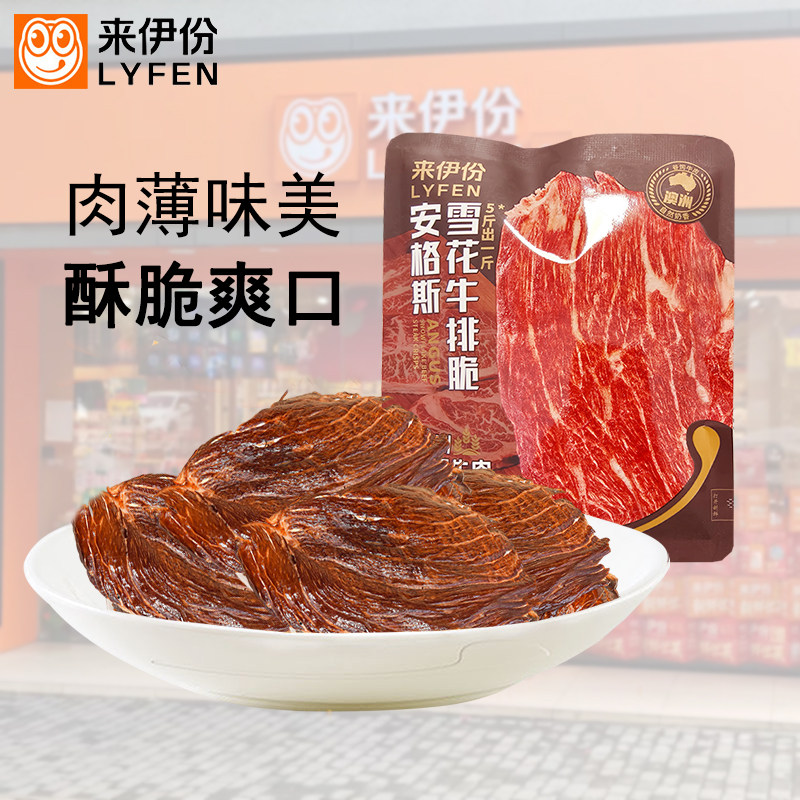 来伊份安格斯雪花牛排脆15g澳洲
