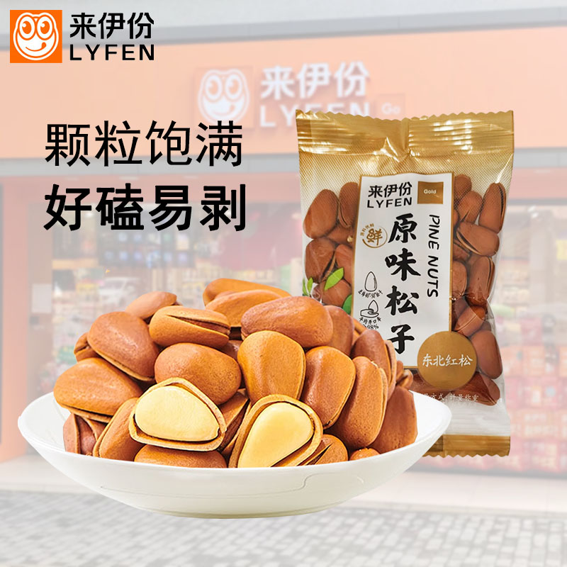 来伊份原味松子500g炒货坚果东北特产开口松子门店散装小包来一份
