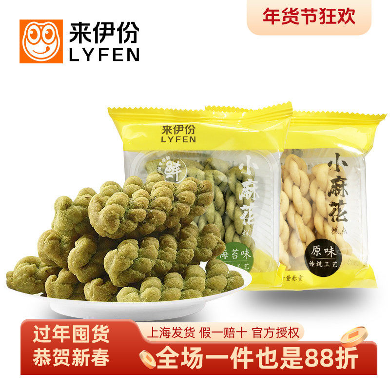 来伊份小麻花20包天津特产原味海苔传统糕点休闲零食官方旗舰包邮