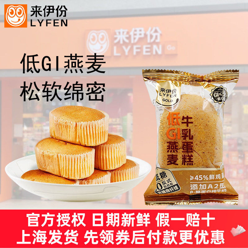 来伊份低GI燕麦牛乳蛋糕0反式脂