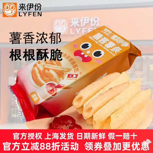 来伊份蘸酱薯条原味16g空心薯条