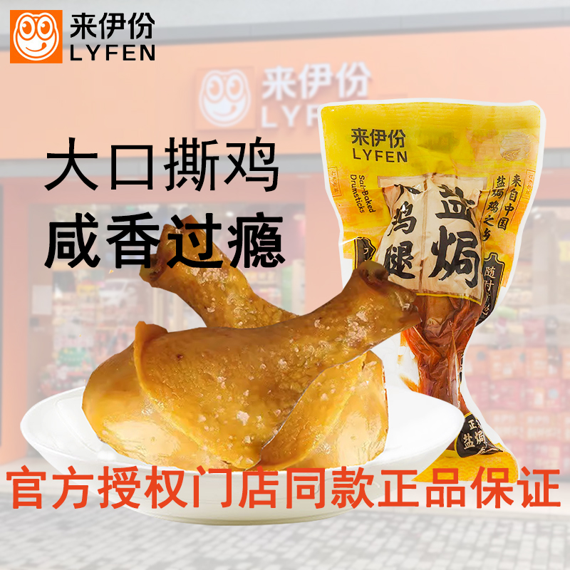 来伊份盐焗大鸡腿10个开袋即食鸡肉真空包装休闲零食熟食品下酒菜