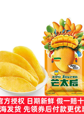 来伊份芒太后果干250g蜜饯果脯