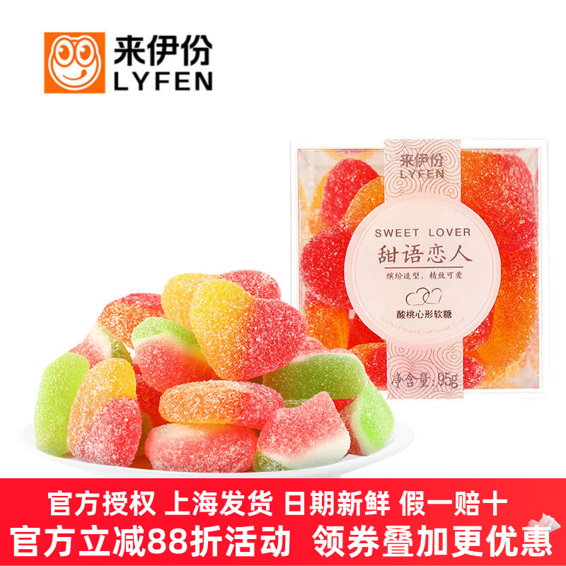 来伊份甜语恋人软糖95g 水果味喜糖果儿童蜜桃心爆汁西瓜QQ橡皮糖