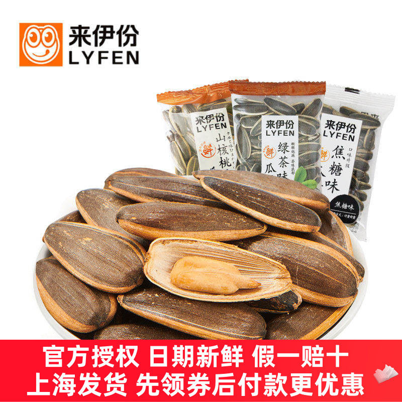 来伊份山核桃味瓜子500g臻葵焦糖绿茶味葵花子坚果零食炒货来一份