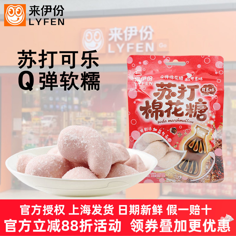 来伊份苏打棉花糖45g*20包可乐味