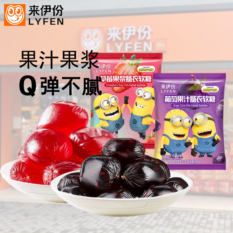 来伊份葡萄草莓果汁果浆软糖