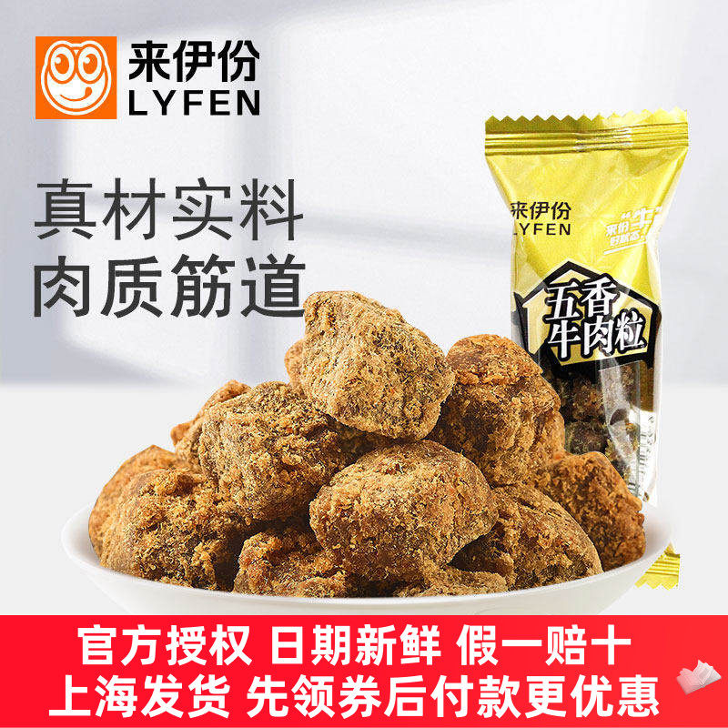 来伊份五香牛肉粒500g糖果装风干牛肉干熟食小吃零食品特产来一份