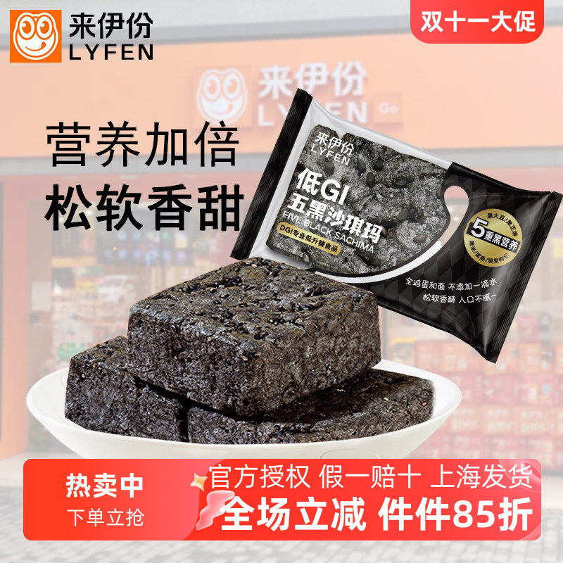 来伊份低GI五黑沙琪玛500g糕点