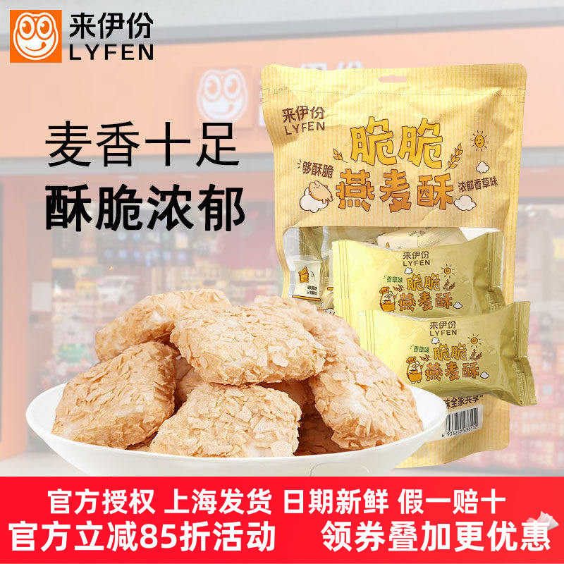 来伊份脆脆燕麦酥180g香草味牛奶营养麦片健康早餐充饥小吃喜糖果