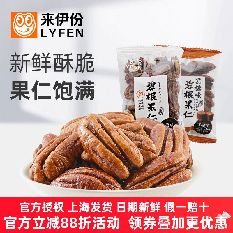 来伊份碧根果仁250g休闲零食坚果炒货山核桃仁长寿果仁散装小包装