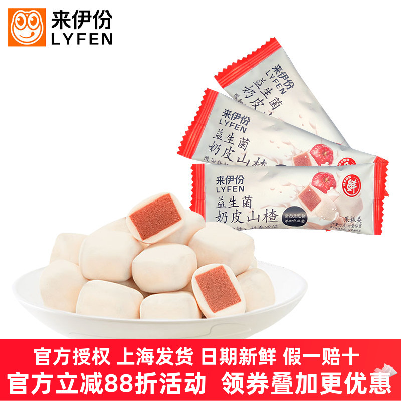 来伊份益生菌奶皮山楂500g奶香酸