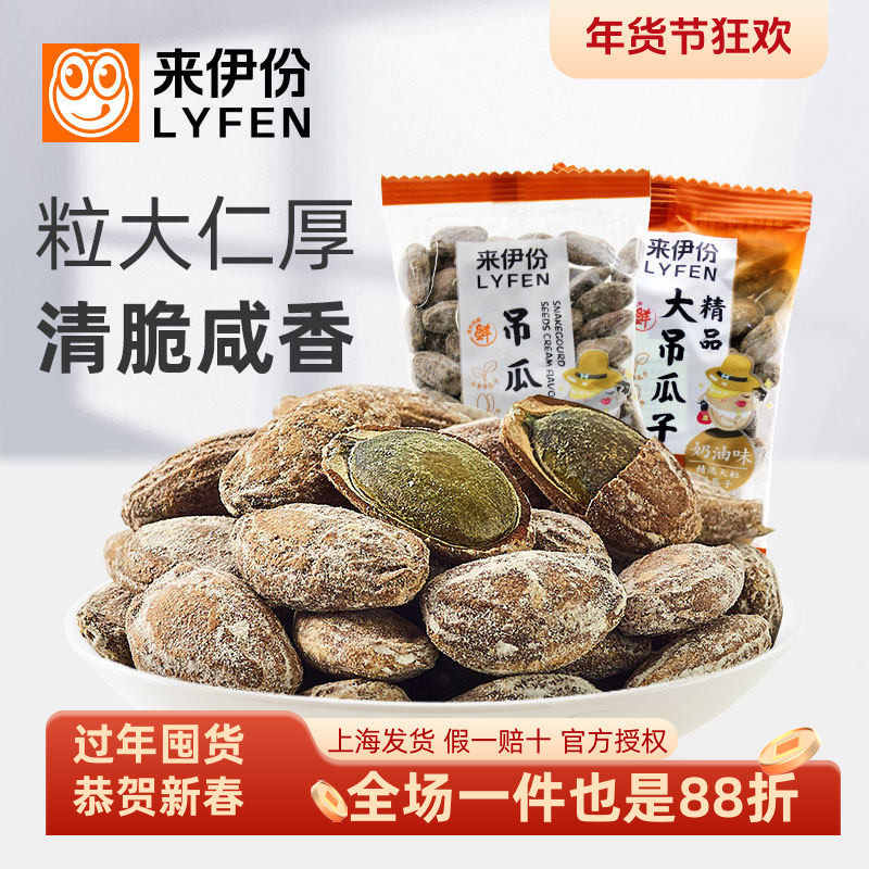 来伊份吊瓜子500g瓜蒌籽红瓜子奶油味坚果新货炒货零食小包来一份,零食/坚果/特产,瓜子,淘宝优惠券,粉丝福利购,淘宝优惠卷