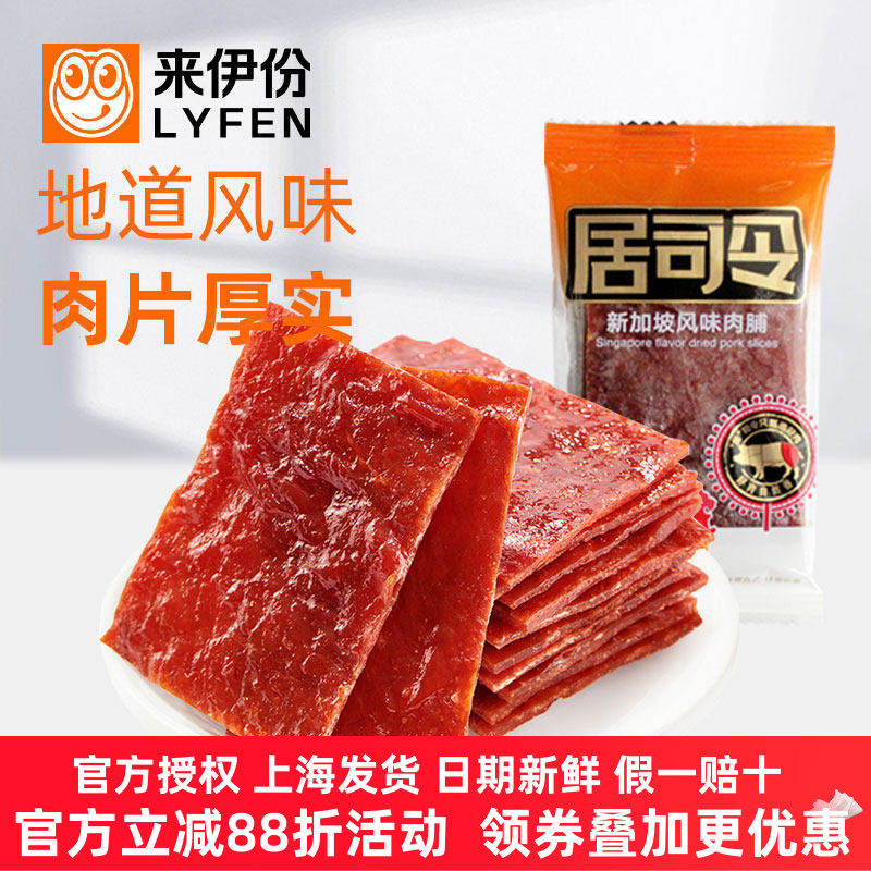 来伊份新加坡风味猪肉脯500g 靖江肉脯肉干枣网红小吃特产来一份