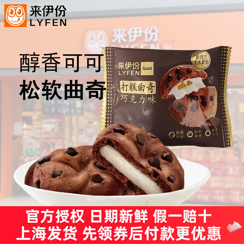 来伊份打糕曲奇巧克力味雪媚娘