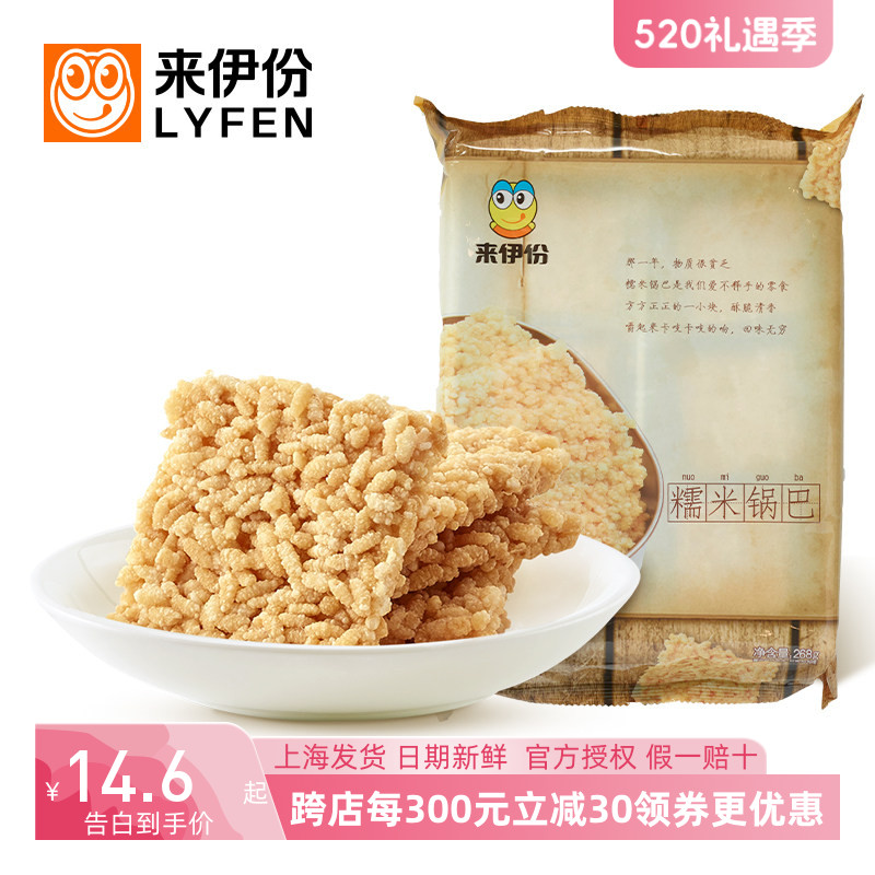 来伊份糯米锅巴268g*2包原味香脆糯米休闲网红零食小吃来一份包邮