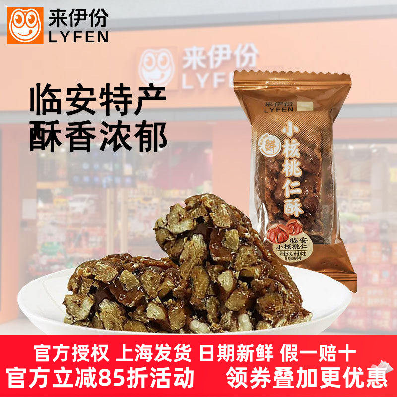 来伊份小核桃仁酥500g夏威夷果仁酥糕点散装美食办公室休闲零食