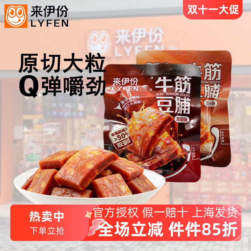 来伊份牛筋豆脯500g炭烧味五香味