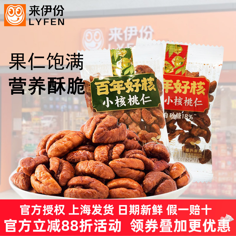来伊份精品小核桃仁500g临安特产新货原味山核桃坚果仁零食品孕妇