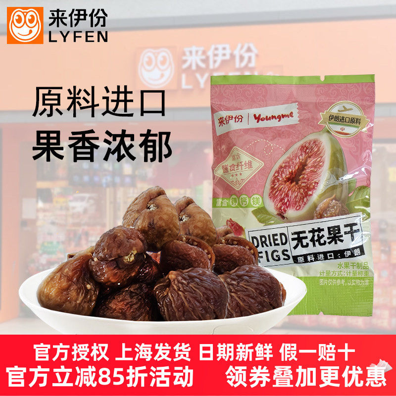 来伊份无花果干富含膳食纤维水果