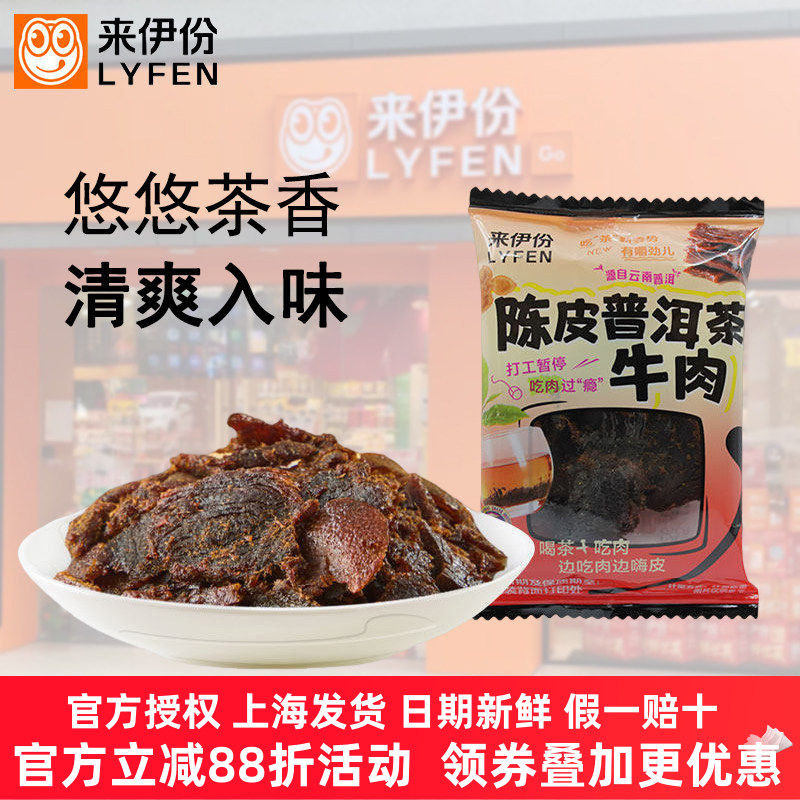 来伊份陈皮普洱茶牛肉500g熟食牛肉干下午茶休闲零食独立装即食