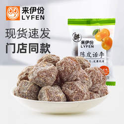 来伊份陈皮话李500g蜜饯果脯话梅干咸话梅肉包装零食旗舰店来一份