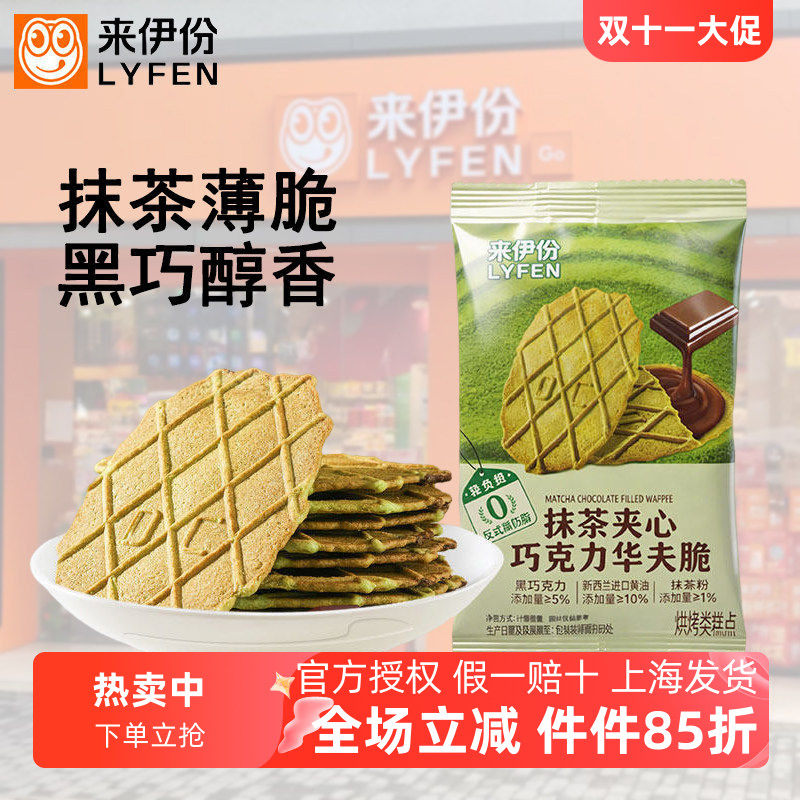 来伊份抹茶夹心巧克力华夫脆