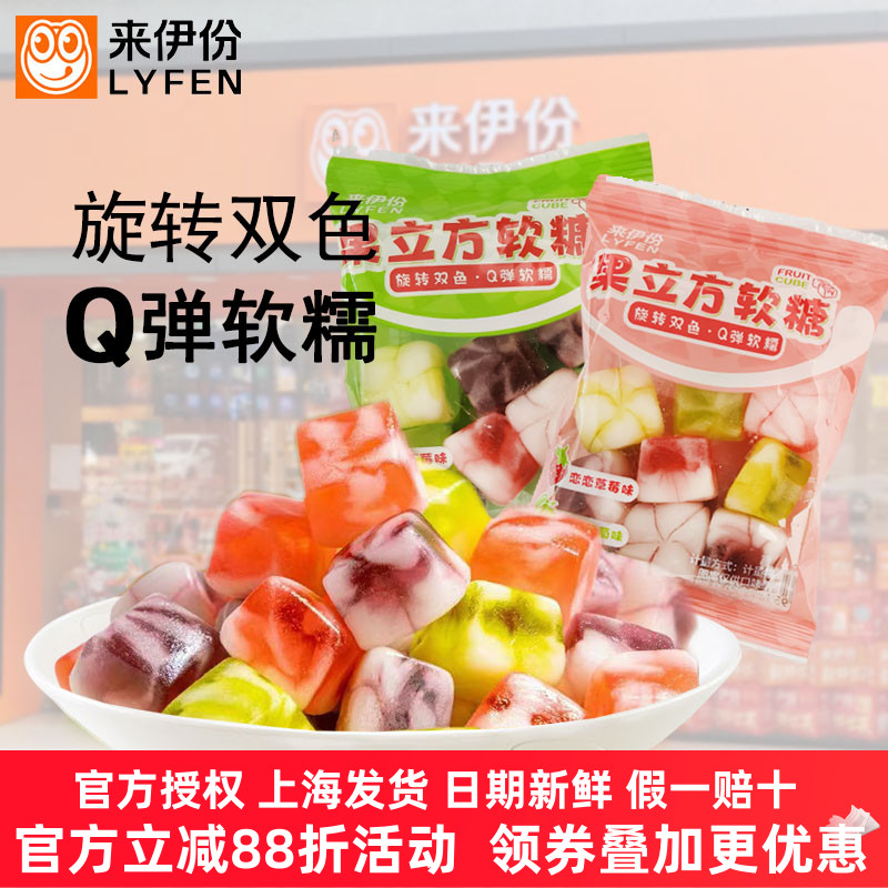 来伊份果立方软糖葡萄草莓树莓
