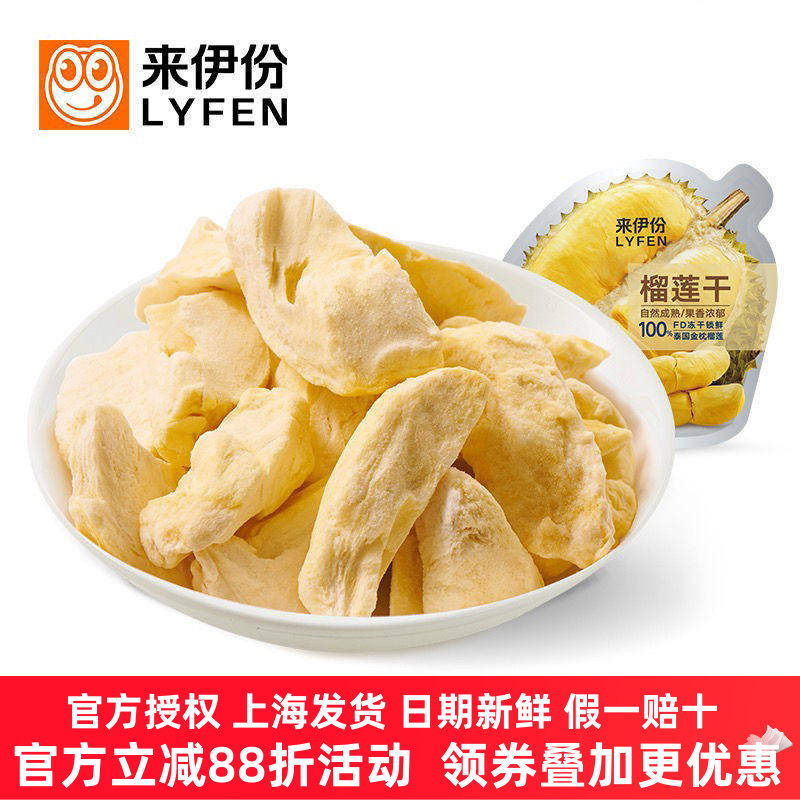 来伊份榴莲干30g*3袋泰国金枕头冻蜜饯水果干零食小吃来一份包邮