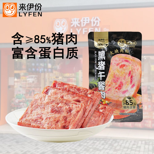 来伊份黑猪午餐肉500g火腿三明治