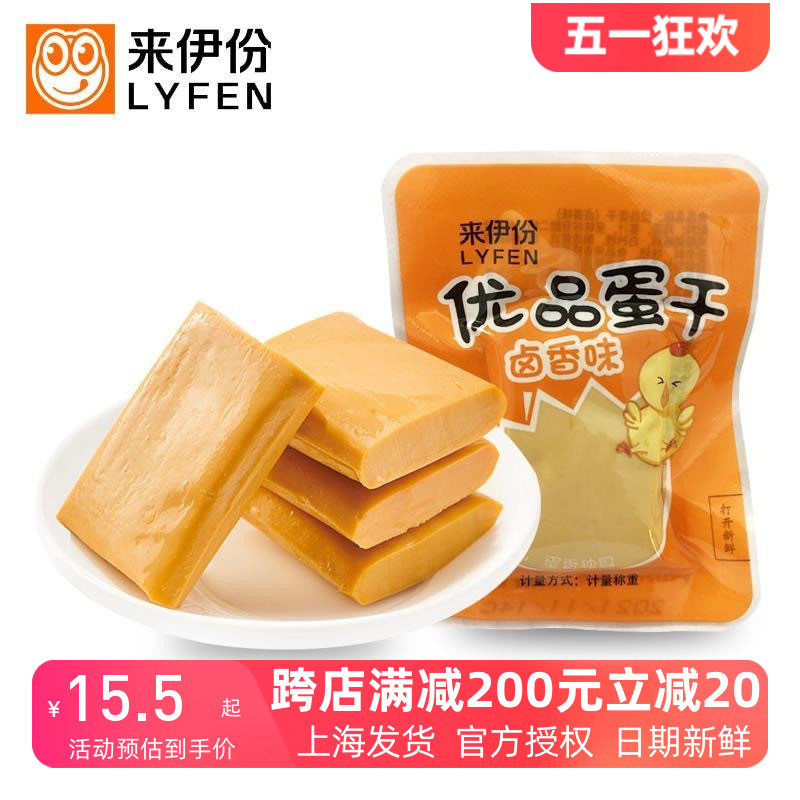 来伊份优品蛋干500g即食鸡蛋干豆腐干卤香味休闲零食来一份小包装