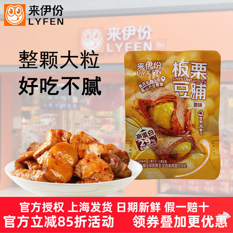 来伊份板栗豆脯500g豆干素食原味豆制品整颗燕山板栗解馋休闲零食