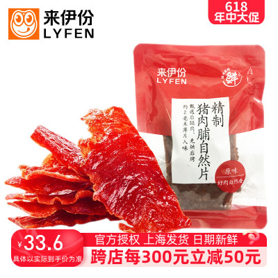 来伊份精制猪肉脯自然片500g肉制品靖江特产大片休闲零食小包散装