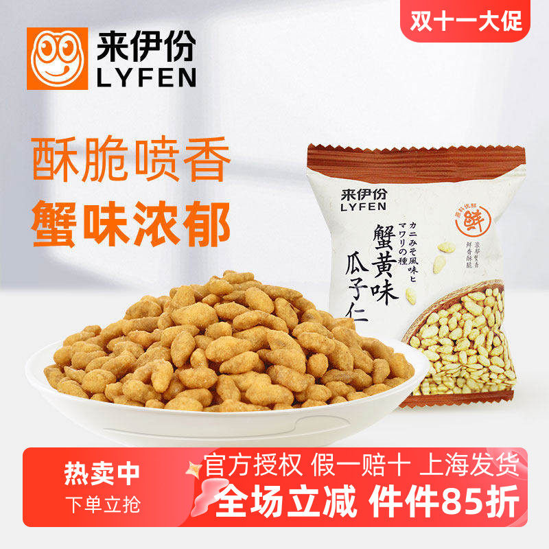 来伊份新货蟹黄味瓜子仁葵花籽仁