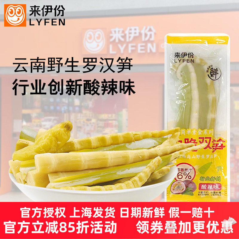 来伊份响脆双笋500g酸辣味莴笋竹笋小包装四川下饭菜泡菜休闲零食
