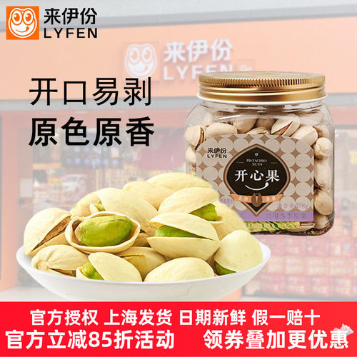 来伊份开心果198g罐装原味坚果干