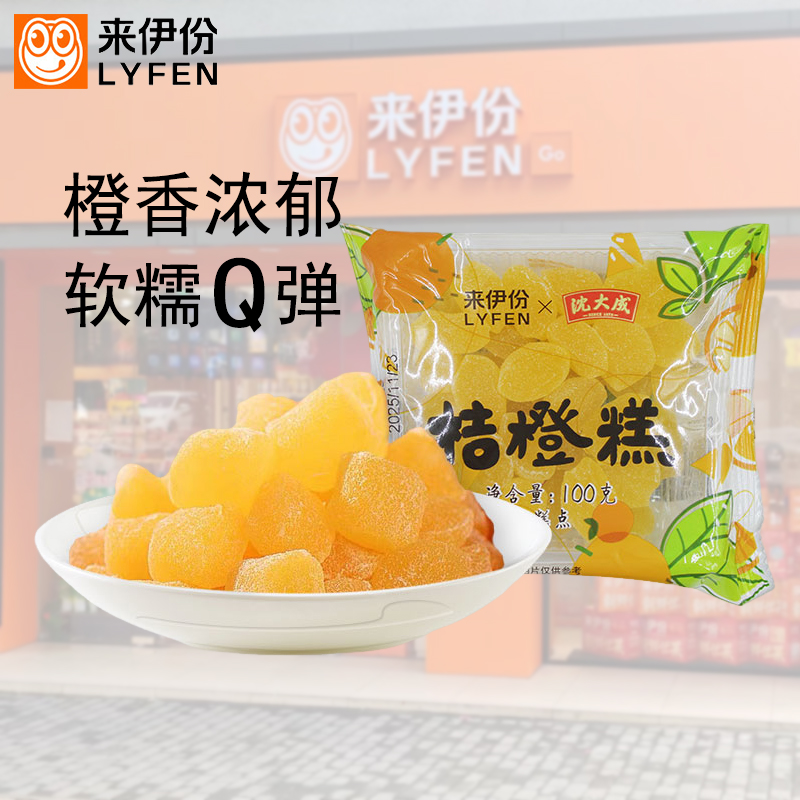 来伊份桔橙糕上海特产糕点