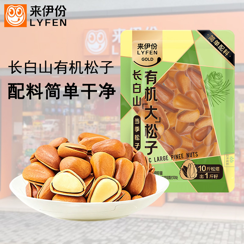 来伊份长白山有机大松子500g原味炒货坚果东北特产开口松子小包装