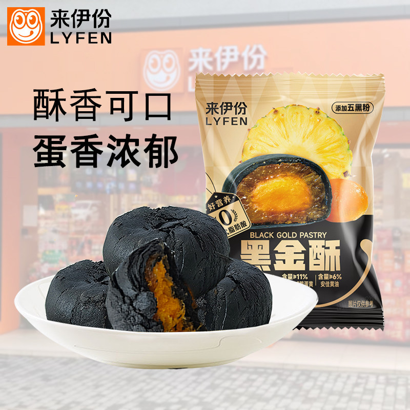 来伊份黑金酥10包咸鸭蛋黄馅