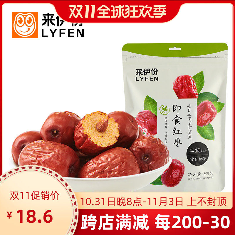 来伊份即食红枣500g*3新疆和田灰枣免洗无添加新疆特产大袋装零食高性价比高么？