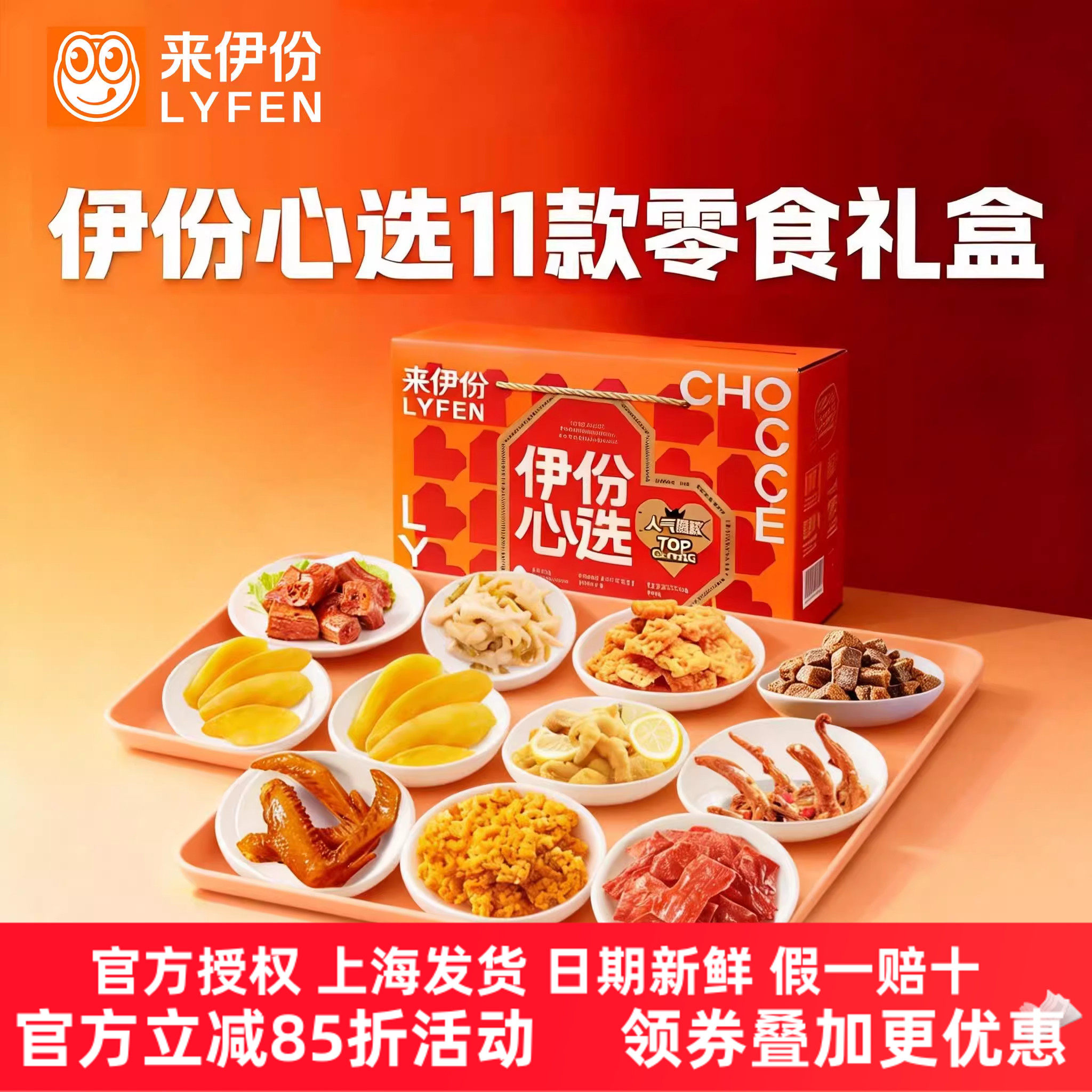 来伊份伊份心选礼盒大礼包送海报明信片坚果肉脯情人节团购送礼