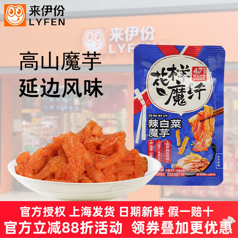 来伊份辣白菜魔芋500g魔芋爽毛肚