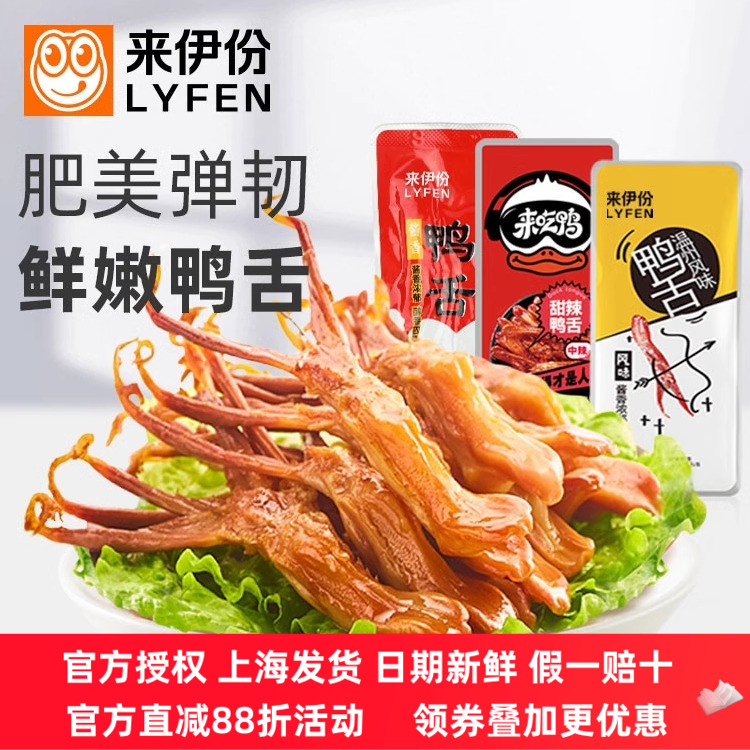 来伊份酱香鸭舌15包香辣温州舌头鲜卤入味鸭肉官方旗舰来一份零食